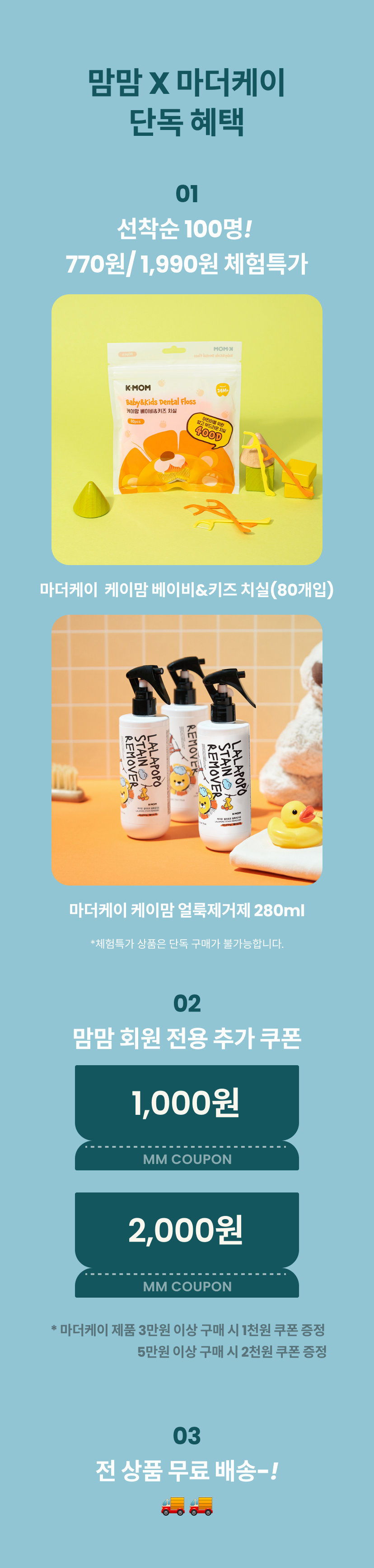 마더케이 혜택 (2).png